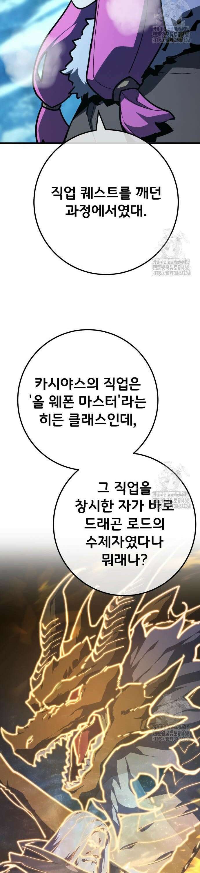 게임 최강 트롤러 125화 드래곤 로드의 제자, 카시야스 12