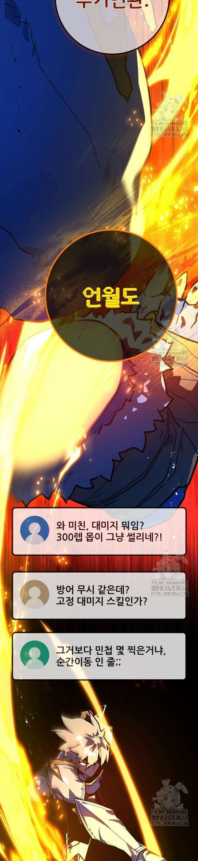 게임 최강 트롤러 125화 드래곤 로드의 제자, 카시야스 34
