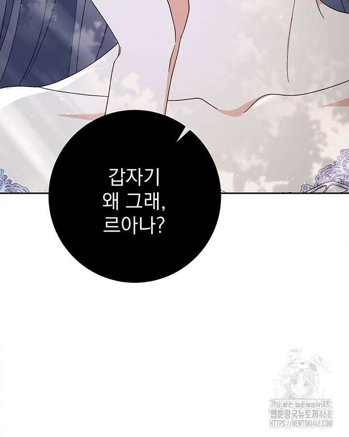 동생을 예쁘게 키웠다 95화 10