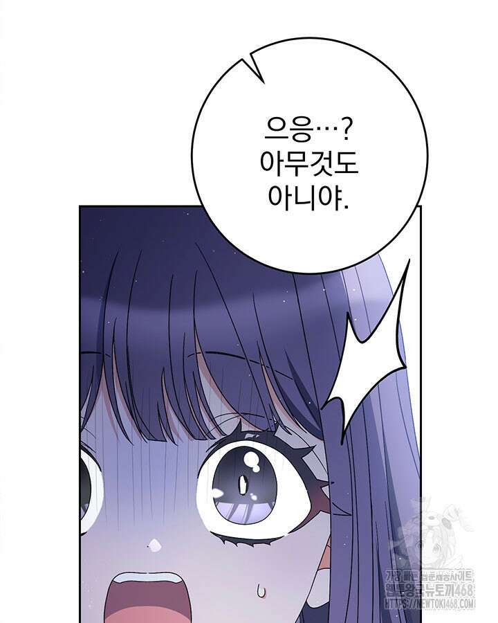 동생을 예쁘게 키웠다 95화 11