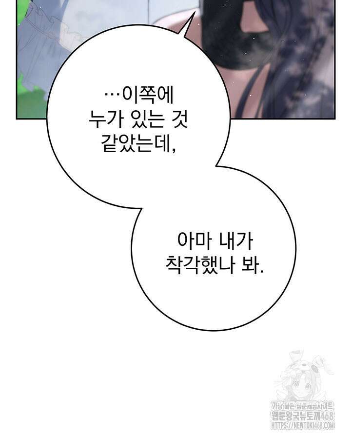 동생을 예쁘게 키웠다 95화 20
