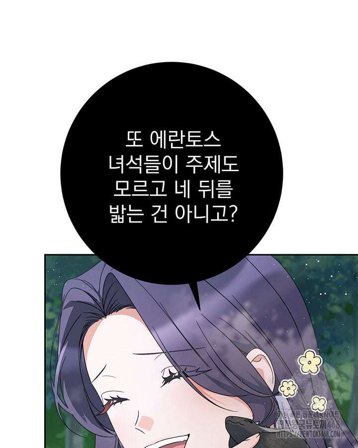 동생을 예쁘게 키웠다 95화 21