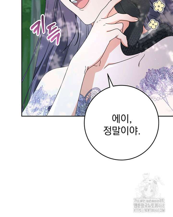 동생을 예쁘게 키웠다 95화 22