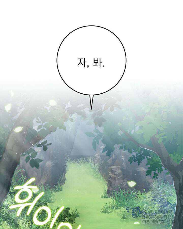 동생을 예쁘게 키웠다 95화 23
