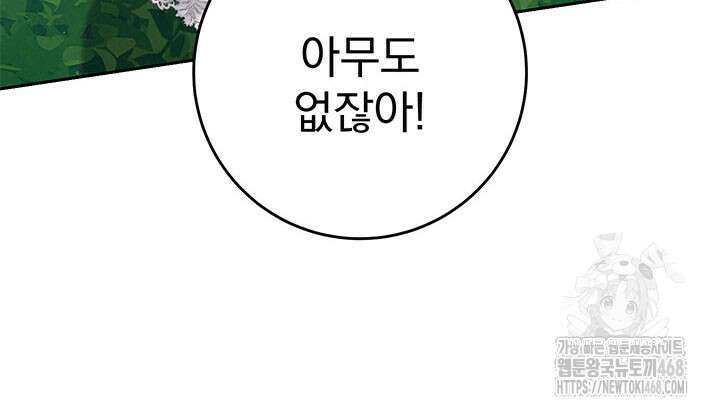 동생을 예쁘게 키웠다 95화 25
