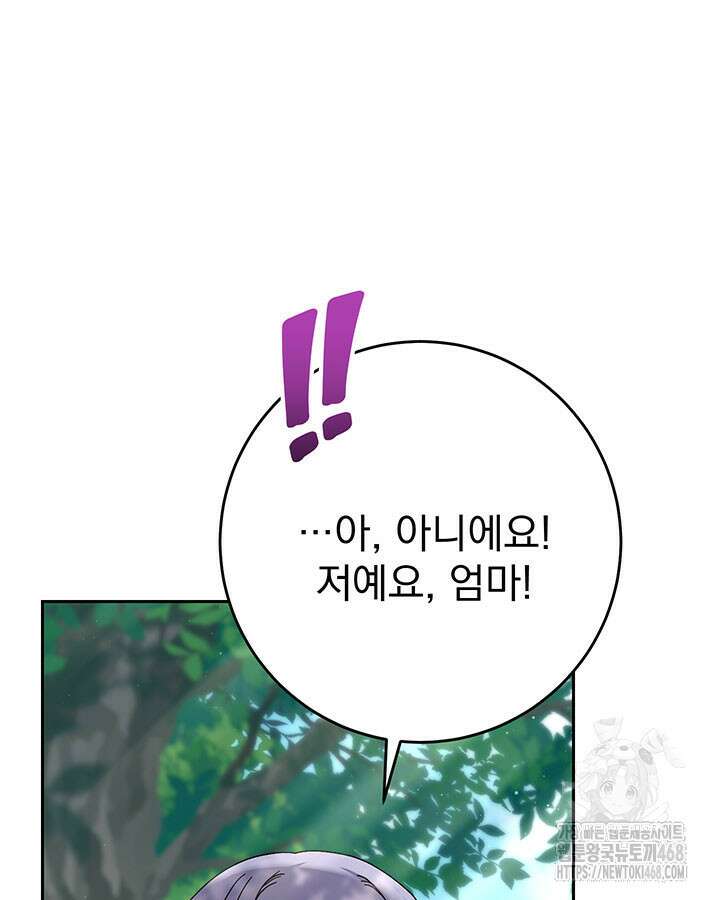 동생을 예쁘게 키웠다 95화 26