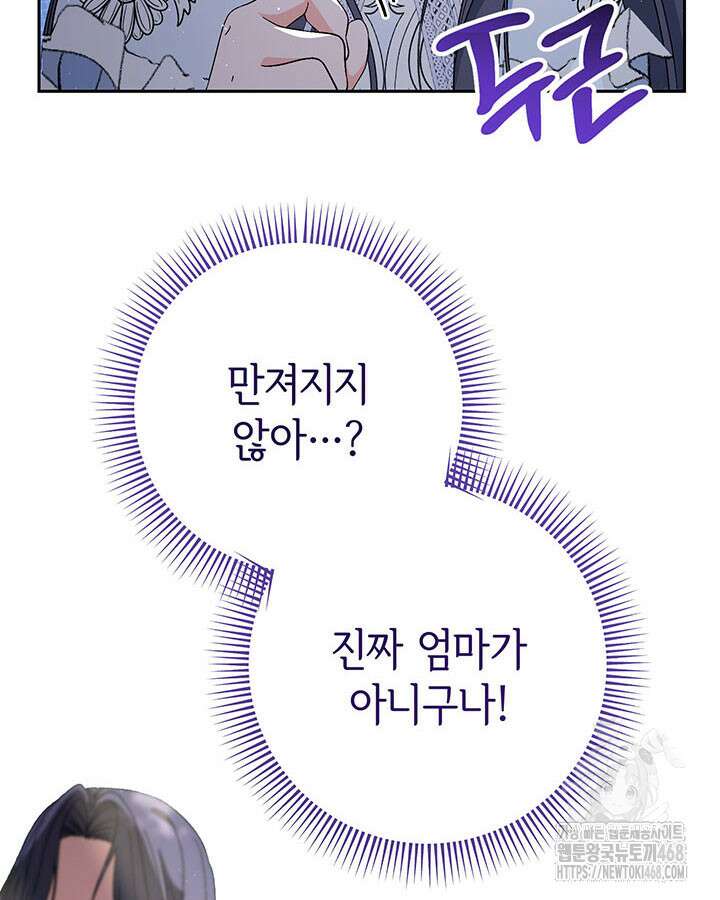 동생을 예쁘게 키웠다 95화 33