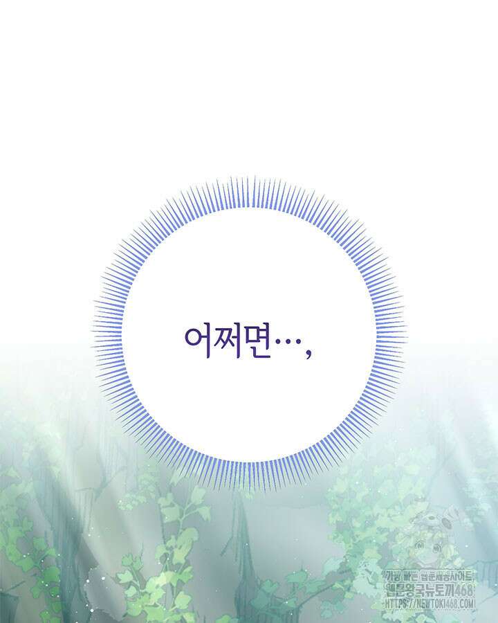 동생을 예쁘게 키웠다 95화 38