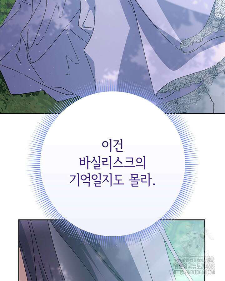 동생을 예쁘게 키웠다 95화 40
