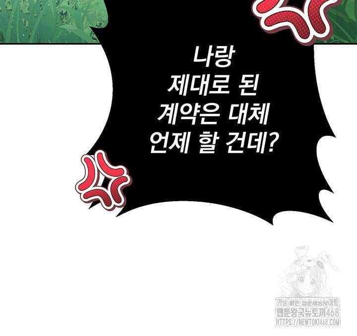 동생을 예쁘게 키웠다 95화 50