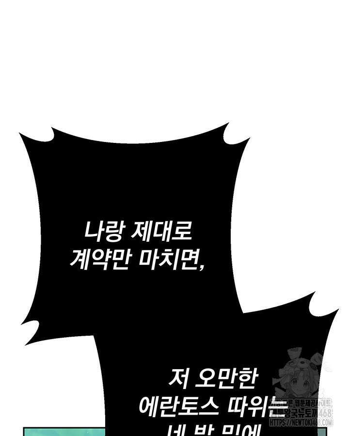 동생을 예쁘게 키웠다 95화 51