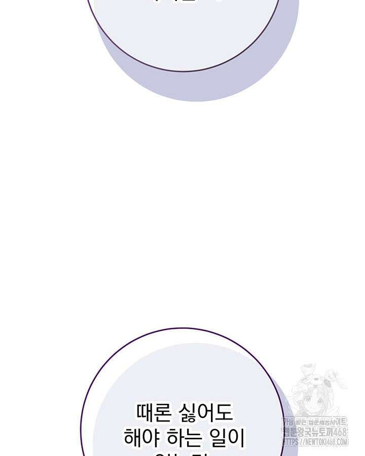 동생을 예쁘게 키웠다 95화 54