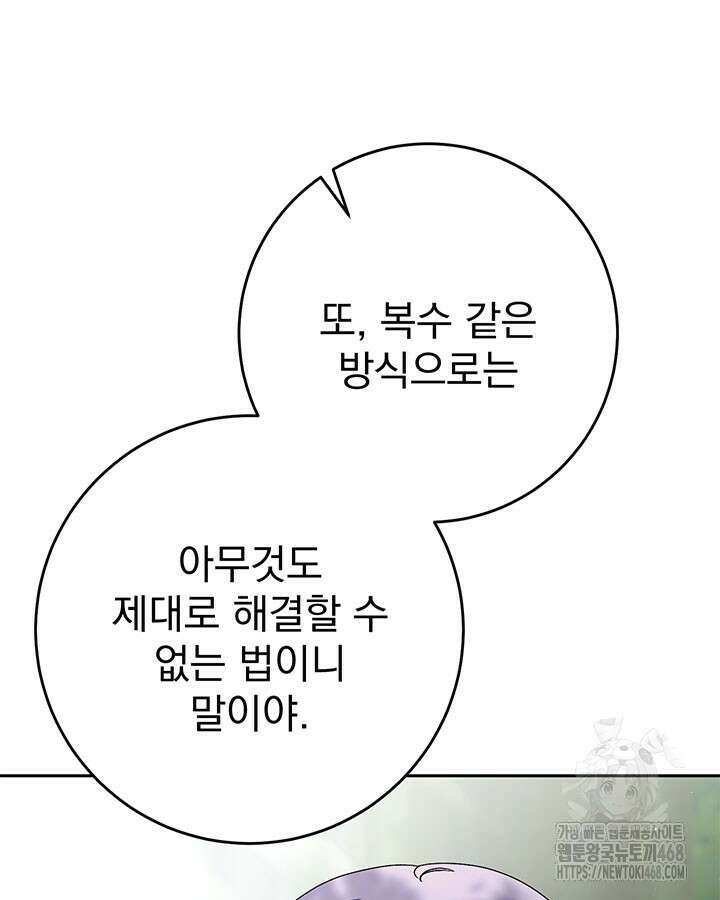 동생을 예쁘게 키웠다 95화 57