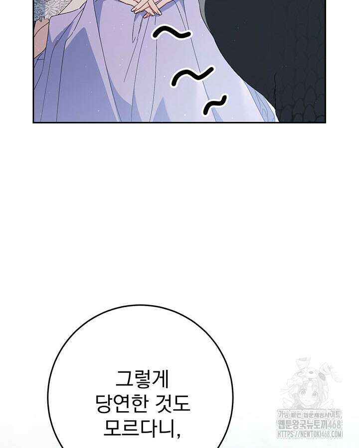 동생을 예쁘게 키웠다 95화 60