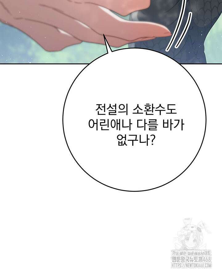 동생을 예쁘게 키웠다 95화 62