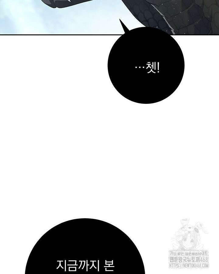 동생을 예쁘게 키웠다 95화 64