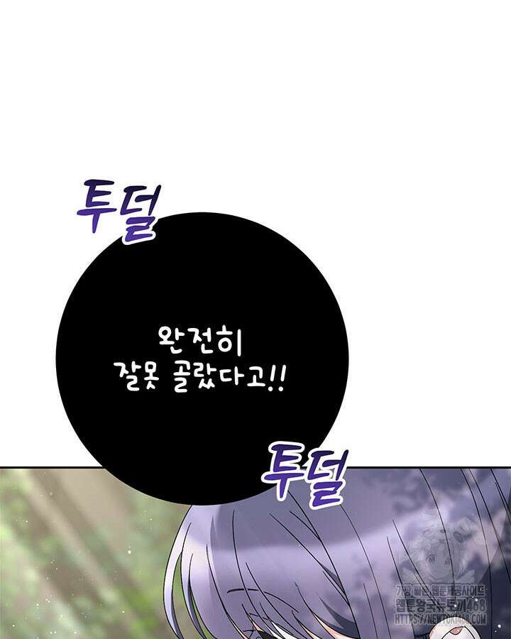 동생을 예쁘게 키웠다 95화 68
