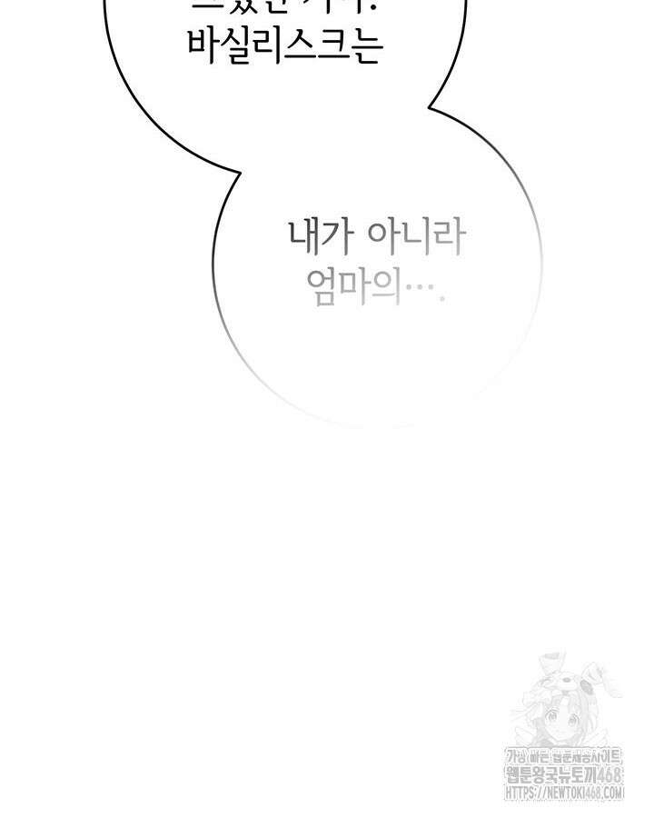 동생을 예쁘게 키웠다 95화 70