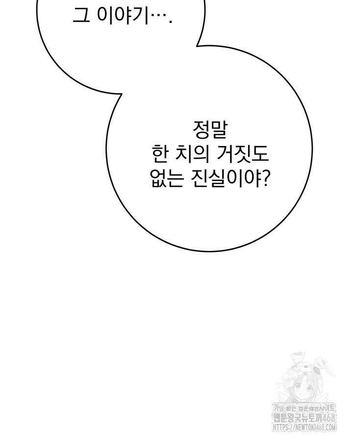 동생을 예쁘게 키웠다 95화 73