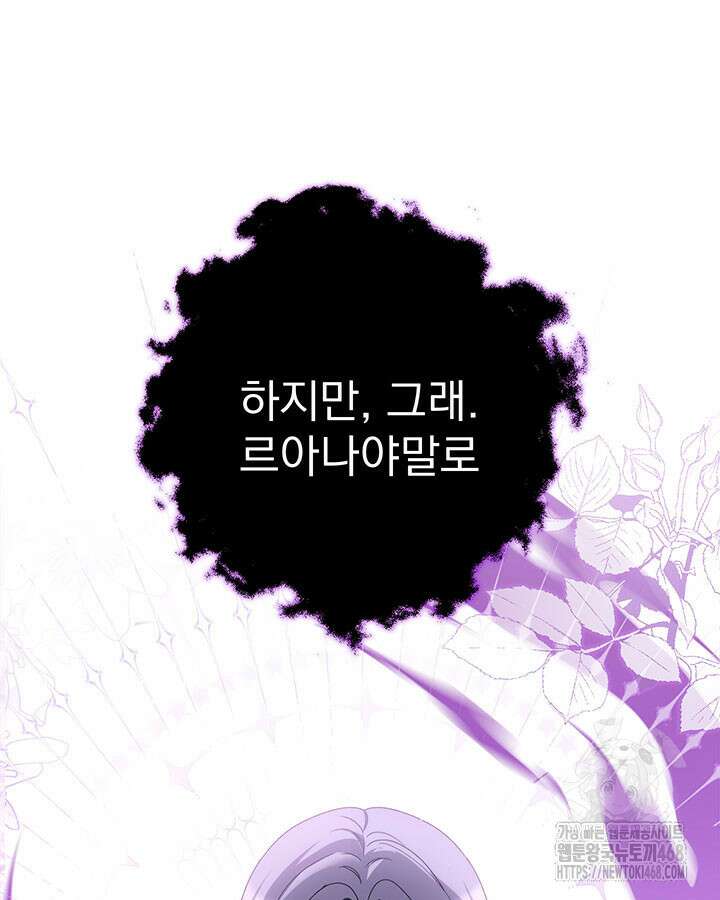 동생을 예쁘게 키웠다 95화 76