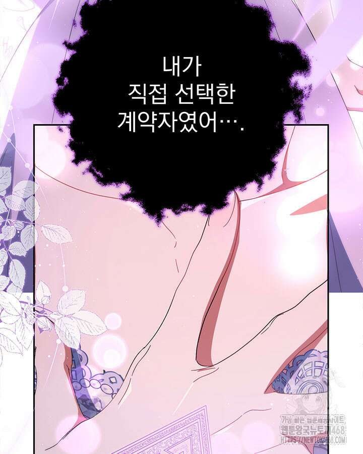 동생을 예쁘게 키웠다 95화 78