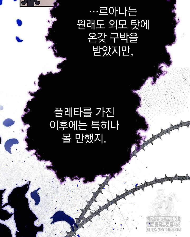 동생을 예쁘게 키웠다 95화 84