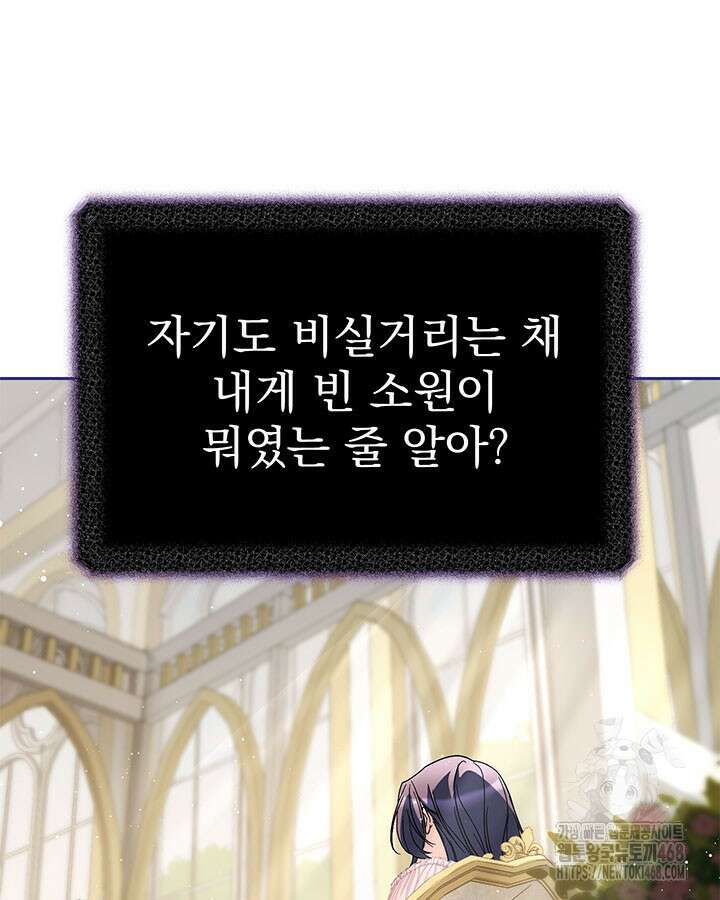 동생을 예쁘게 키웠다 95화 89