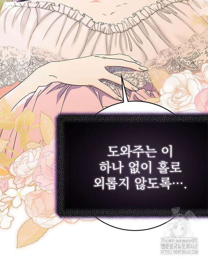 동생을 예쁘게 키웠다 95화 92