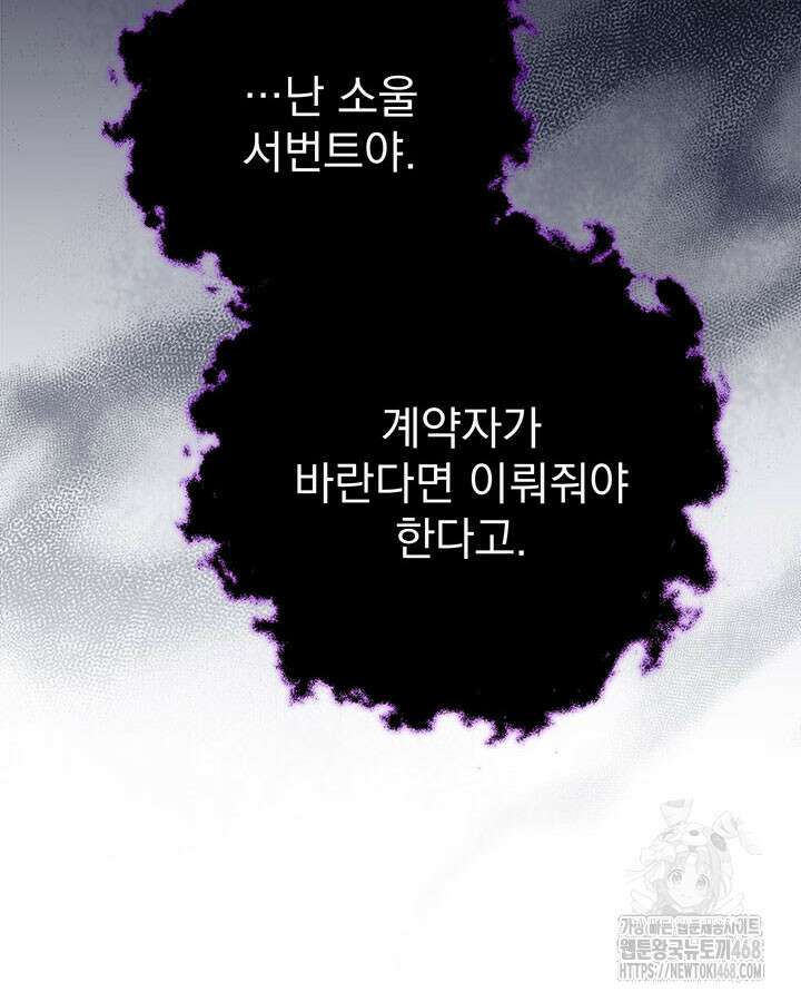 동생을 예쁘게 키웠다 95화 96