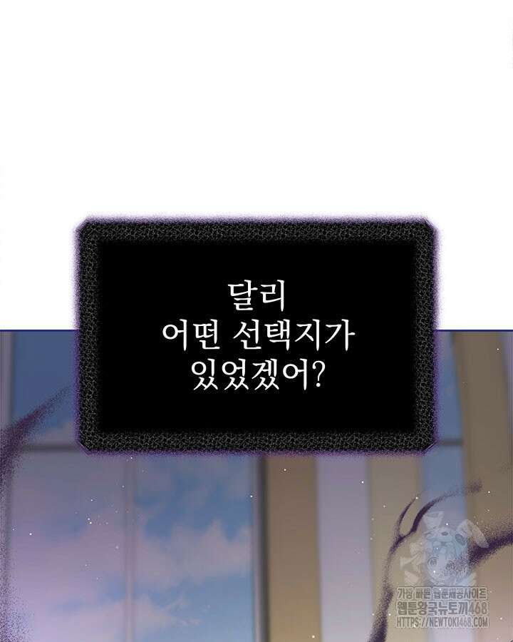 동생을 예쁘게 키웠다 95화 97