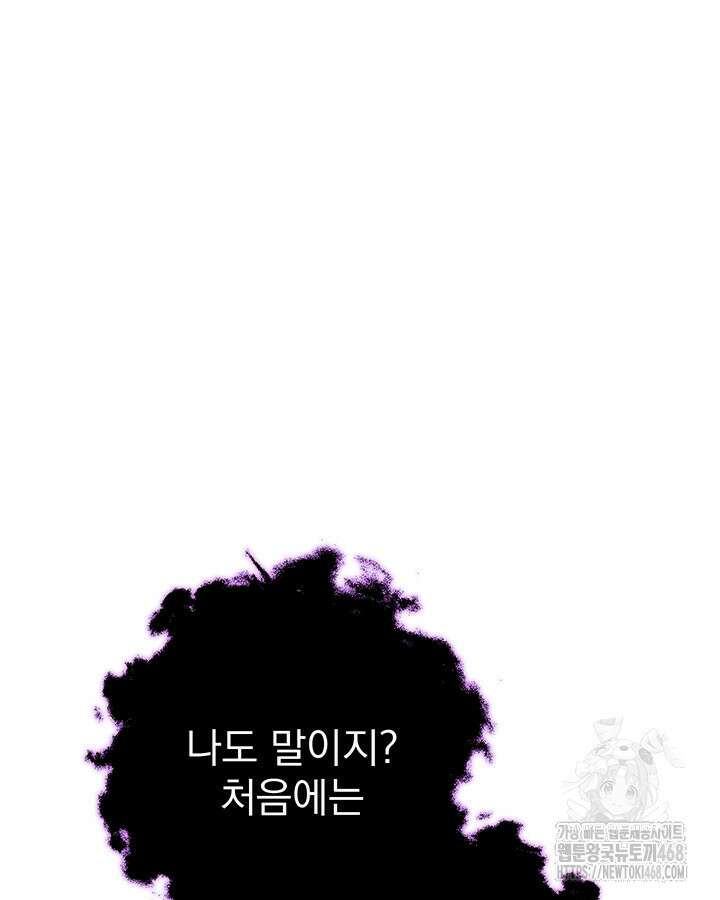 동생을 예쁘게 키웠다 95화 103