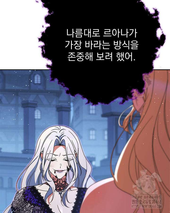 동생을 예쁘게 키웠다 95화 104