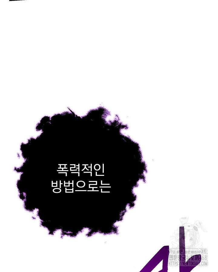 동생을 예쁘게 키웠다 95화 107