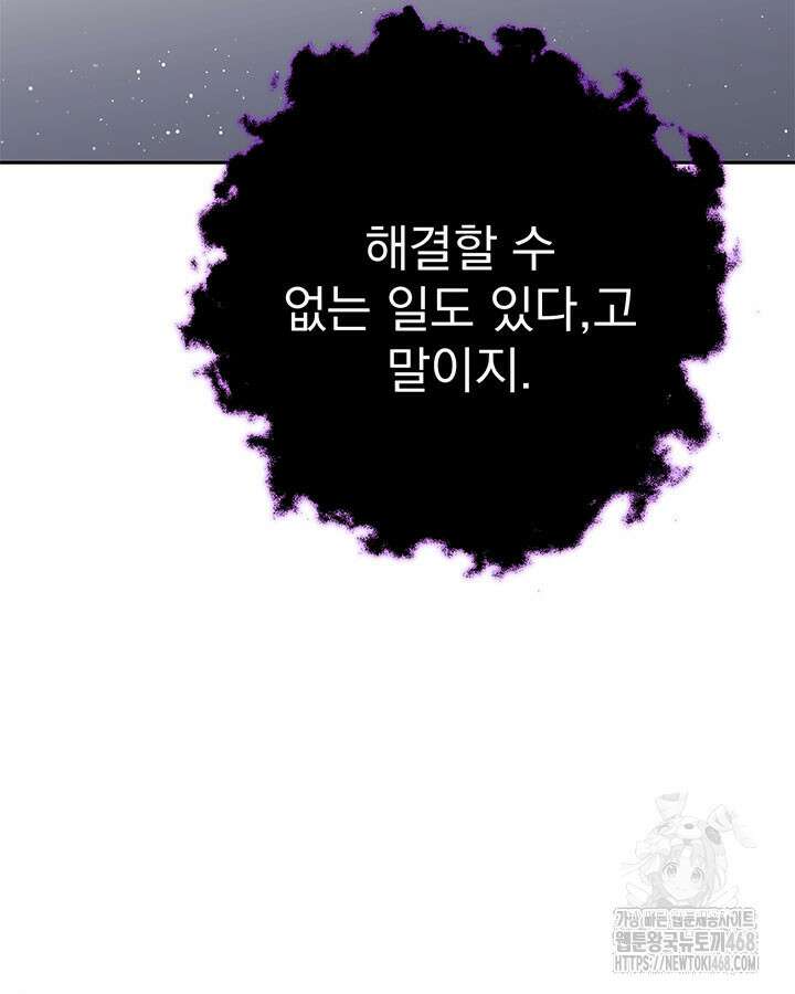 동생을 예쁘게 키웠다 95화 109