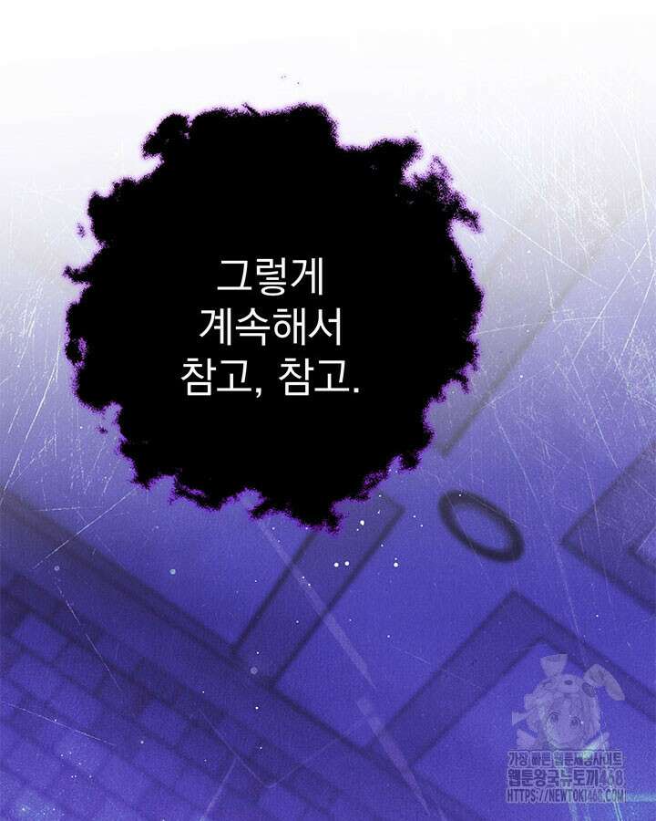 동생을 예쁘게 키웠다 95화 110