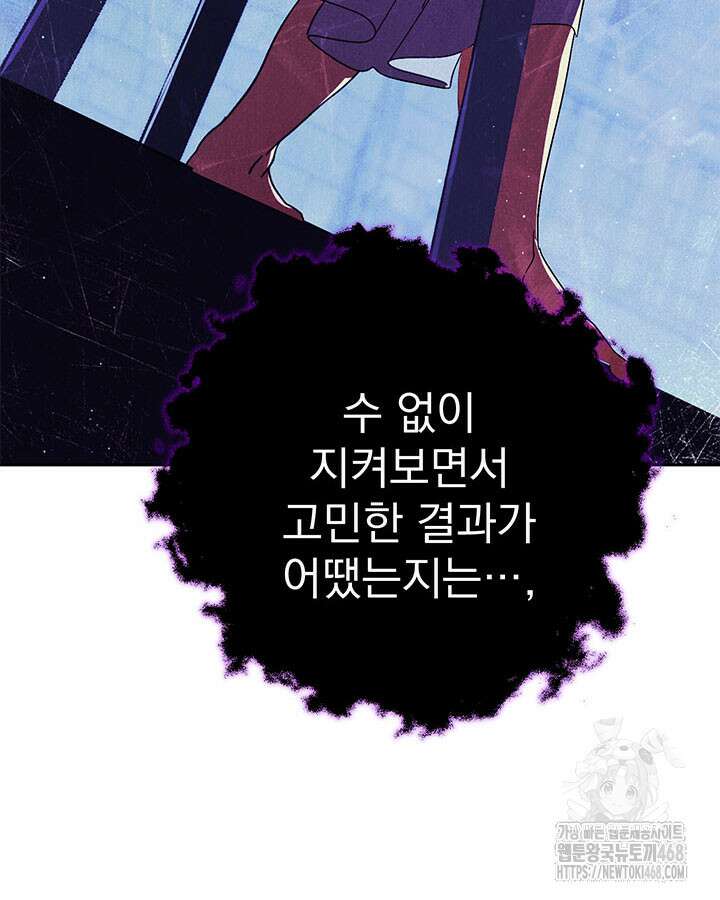 동생을 예쁘게 키웠다 95화 112