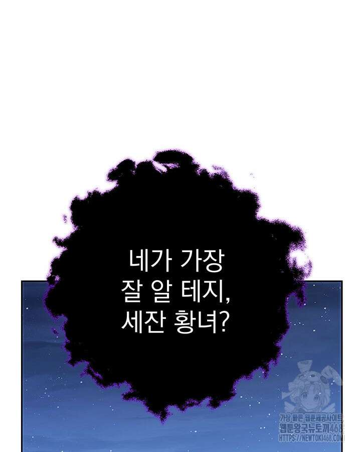 동생을 예쁘게 키웠다 95화 113