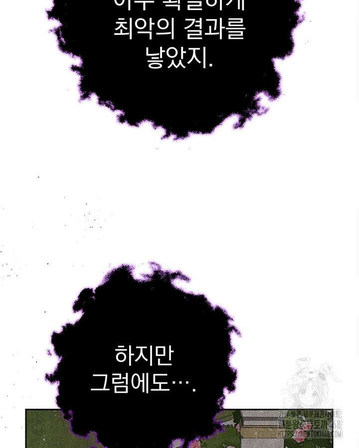 동생을 예쁘게 키웠다 95화 119