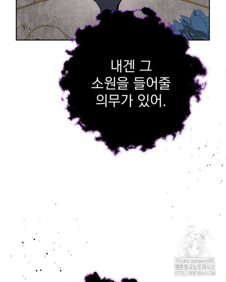 동생을 예쁘게 키웠다 95화 121