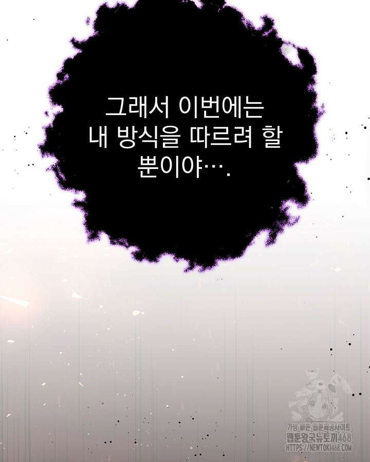 동생을 예쁘게 키웠다 95화 122