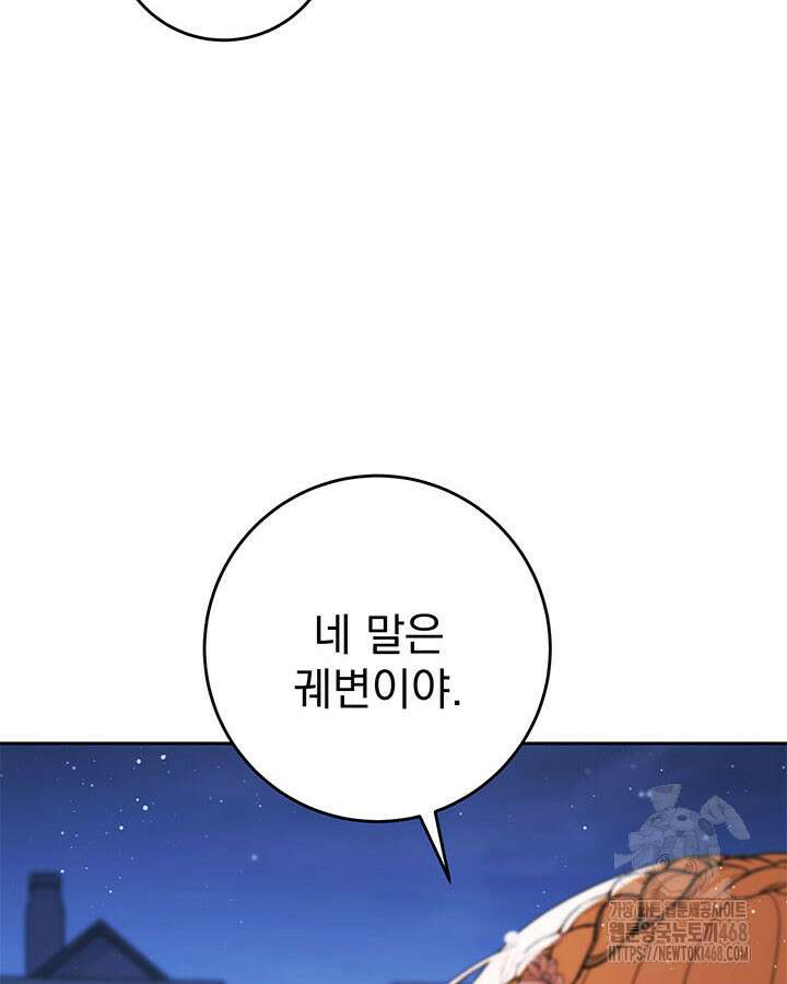 동생을 예쁘게 키웠다 95화 127