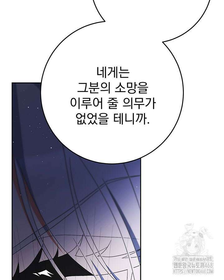 동생을 예쁘게 키웠다 95화 130