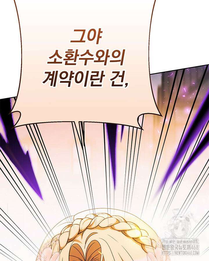 동생을 예쁘게 키웠다 95화 135