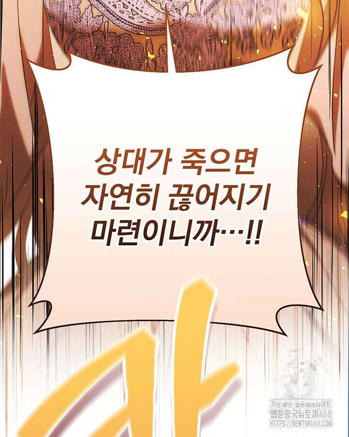 동생을 예쁘게 키웠다 95화 137