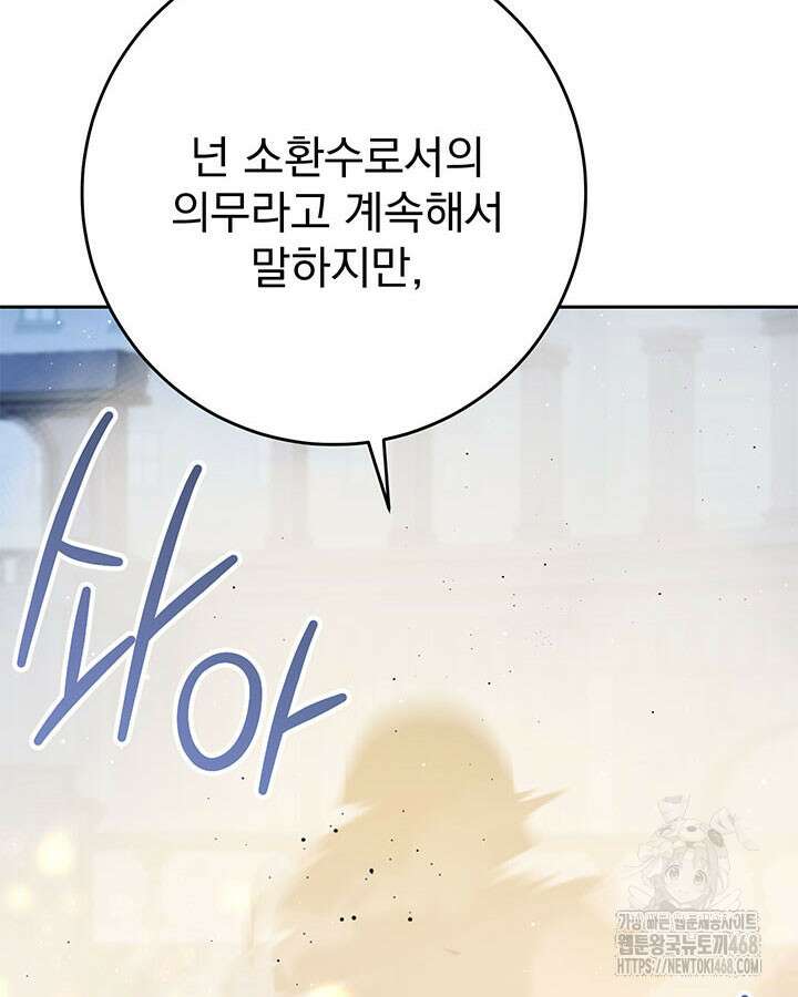 동생을 예쁘게 키웠다 95화 142