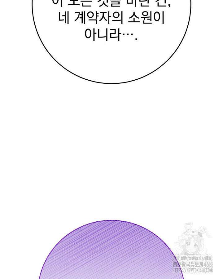 동생을 예쁘게 키웠다 95화 144