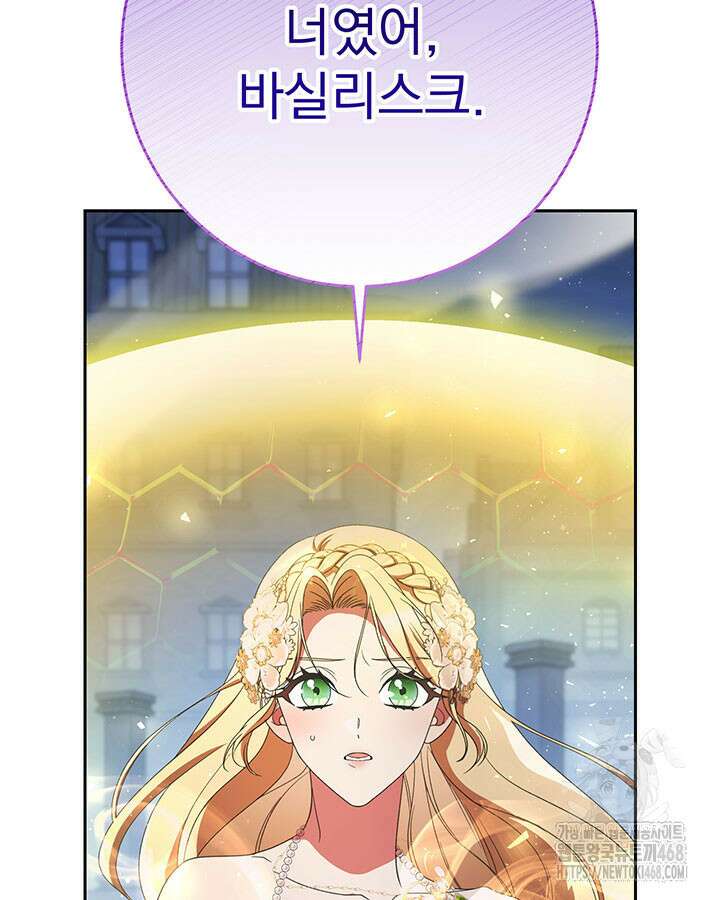 동생을 예쁘게 키웠다 95화 145
