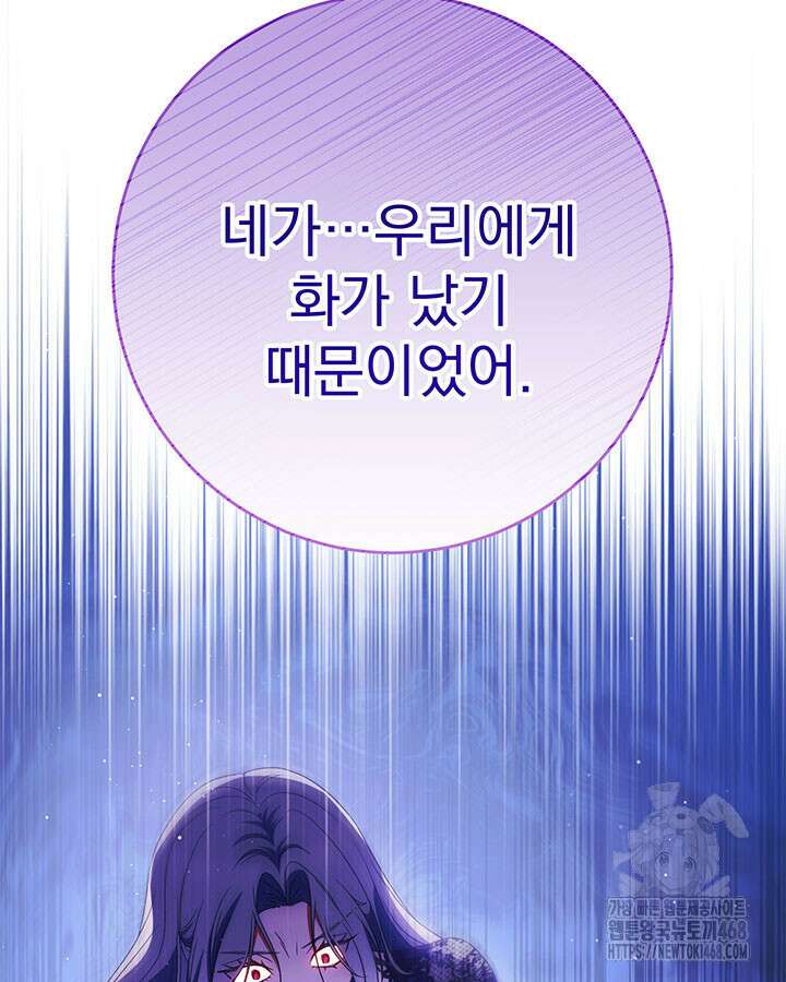 동생을 예쁘게 키웠다 95화 147