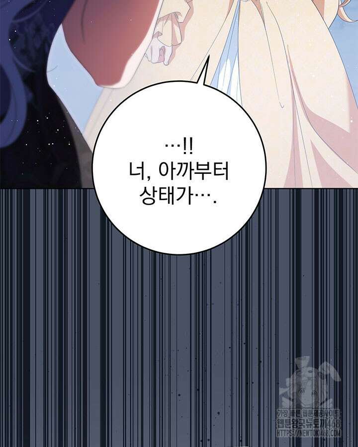 동생을 예쁘게 키웠다 95화 165