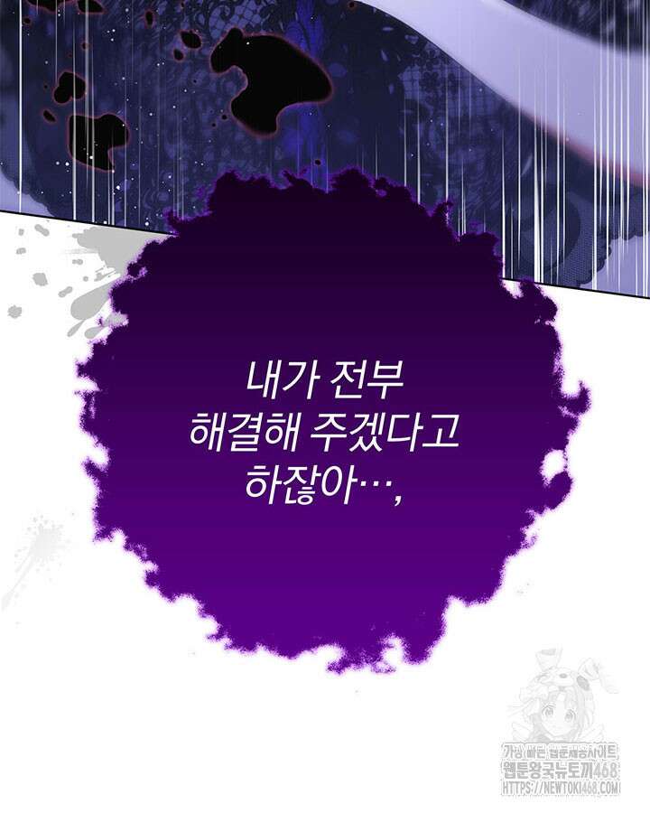동생을 예쁘게 키웠다 95화 169